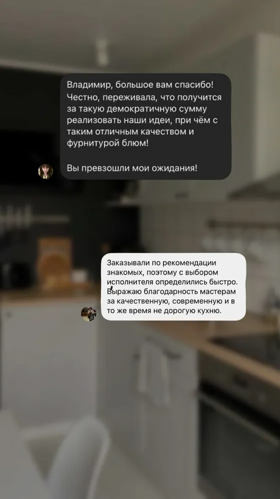 Скриншот отзыва клиента о кухне