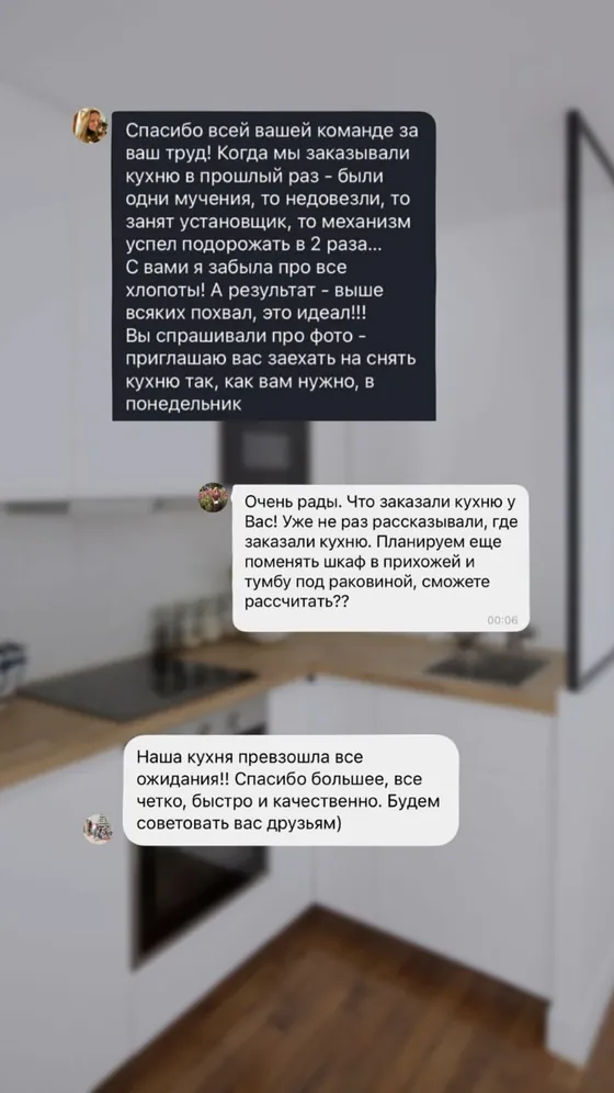 Скриншот отзыва клиента о кухне