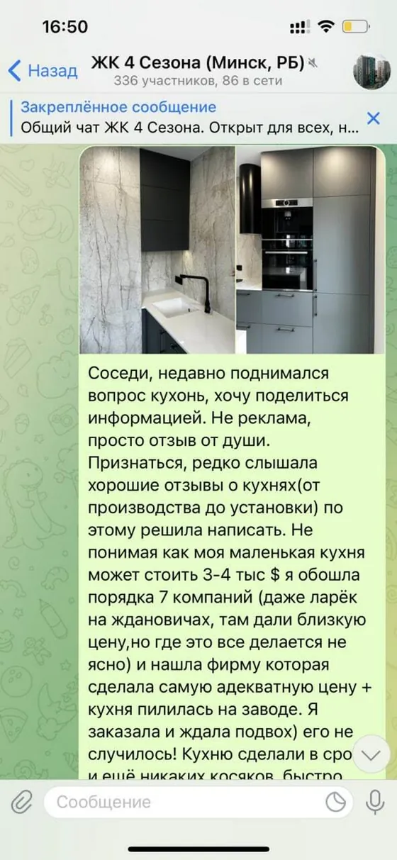 Скриншот отзыва клиента о кухне