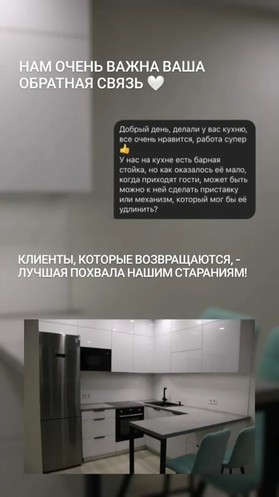 Скриншот отзыва клиента о кухне